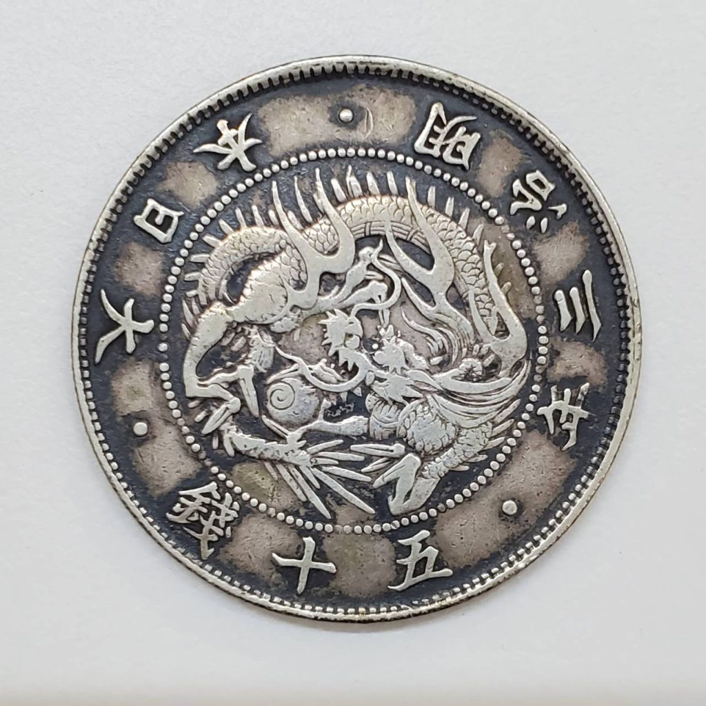 旧貨幣 ５０銭 硬貨