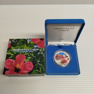 沖縄復帰50周年1000円銀貨