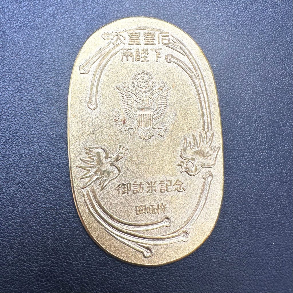 天皇皇后両陛下訪米記念純金小判の買取実績 | 買取専門店さすがや