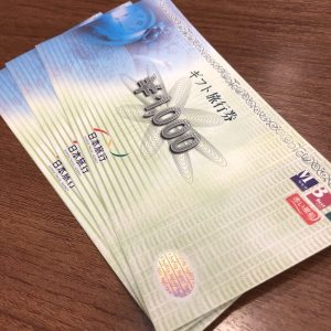 日本旅行ギフト旅行券1000円