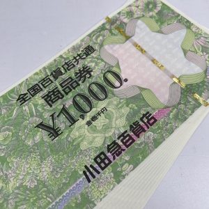 全国百貨店共通商品券