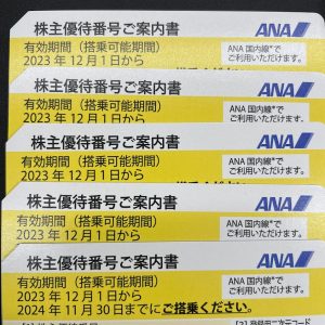 ANA株主優待券