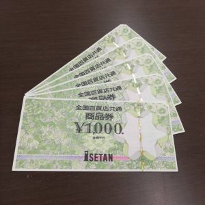 全国百貨店共通商品券