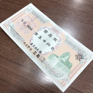 三越商品券