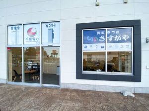 さすがや ゆめまち習志野台モール店