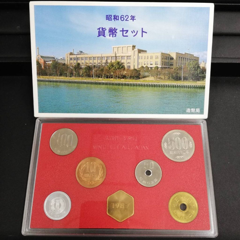 昭和62年　貨幣セット