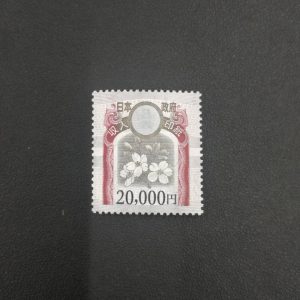 収入印紙20,000円