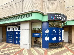 さすがや赤羽駅西口店