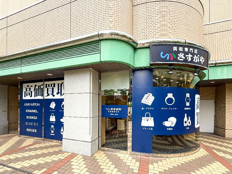 さすがや赤羽駅西口店の外観