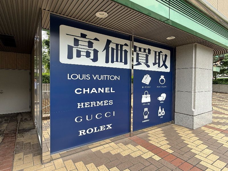 さすがや赤羽駅西口店の内観画像2