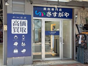 さすがや上野御徒町店