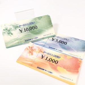 近畿日本ツーリスト旅行券