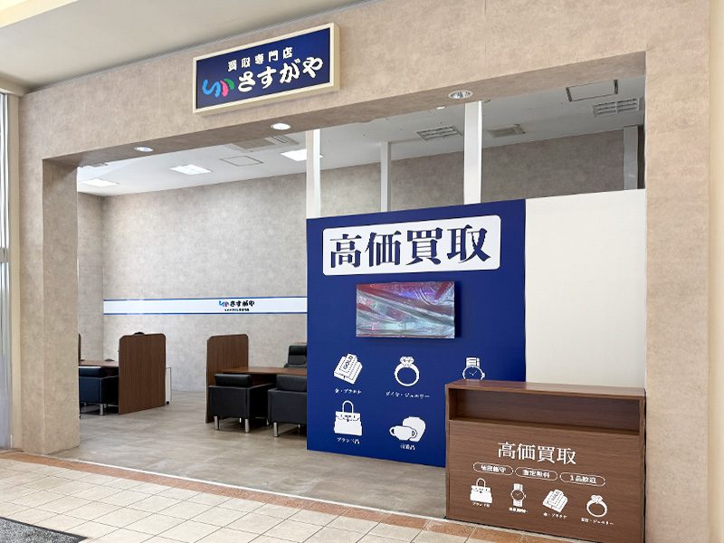 さすがや西友大和町店の外観