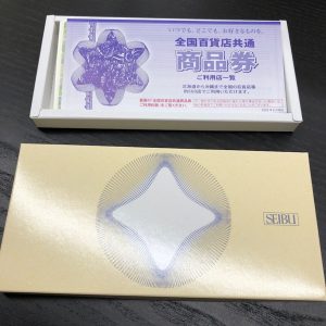 商品券おまとめ
