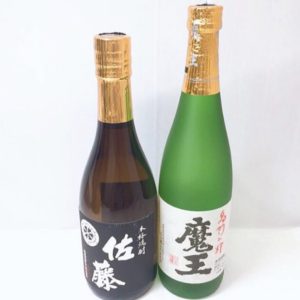魔王・佐藤 2本セット