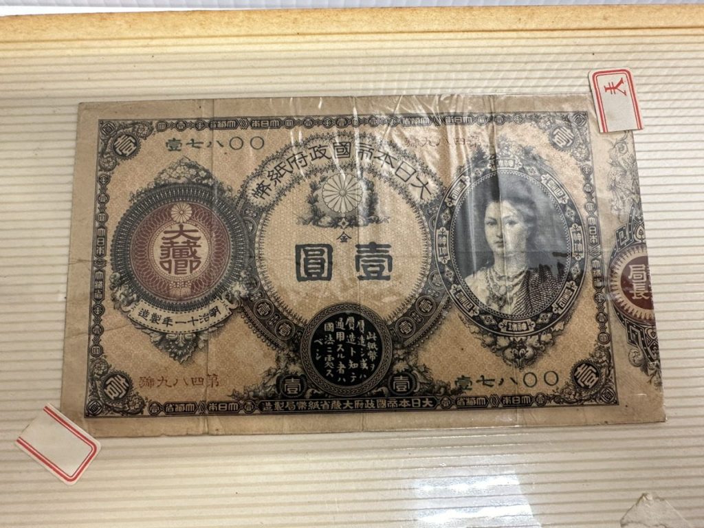 神功皇后1円　日本古銭