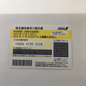 ANA 株主優待券
