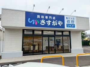 さすがや利府ペアガーデン店