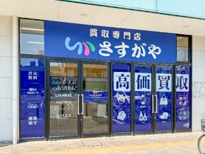 さすがや西友南仙台店