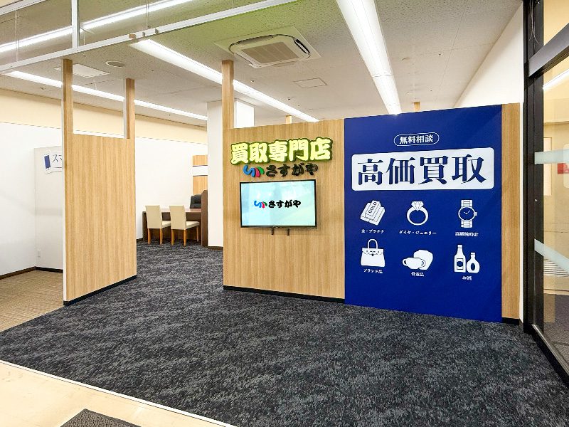さすがやヨークベニマル築館店