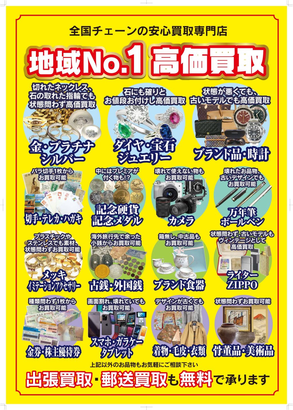 買取専門店さすがや【出張買取】【宅配買取】も承ります。