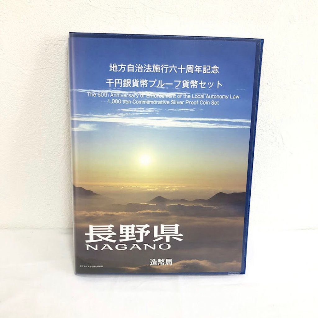 地方自治法施行六〇周年記念硬貨｜神奈川県相模原市南区相模大野