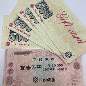 百貨店商品券 おまとめ|東京都町田市高ヶ坂