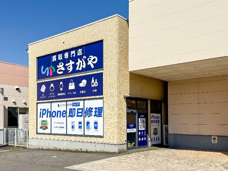 さすがやグランマート湯沢インター店