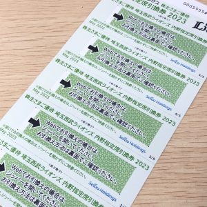 西武株主優待 / 内野指定席引換券