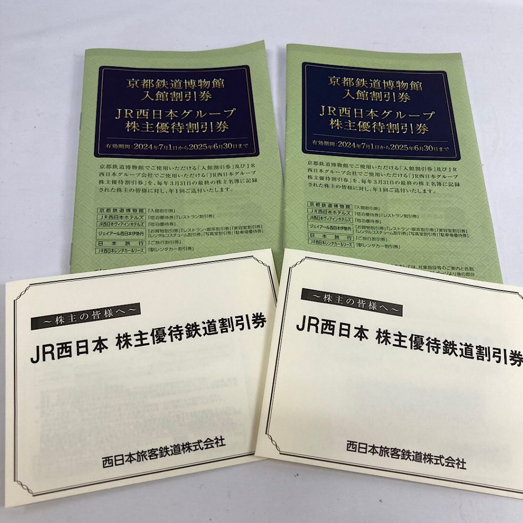 JR西日本株主優待鉄道割引券おまとめ | 横浜市青葉区