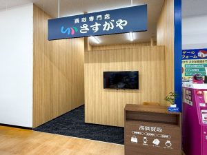さすがやハルル樹木店