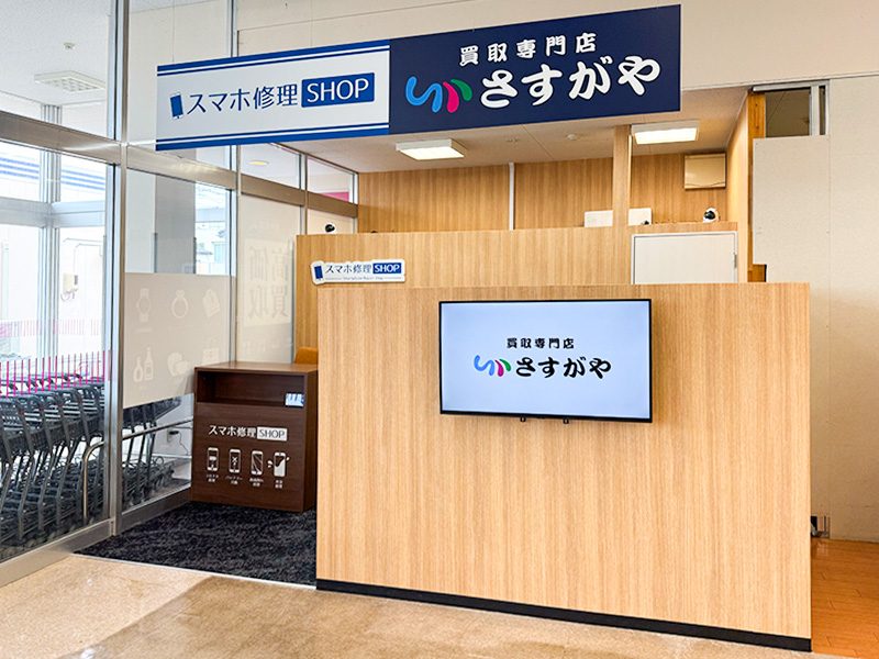 さすがやマックスバリュ三沢大町店