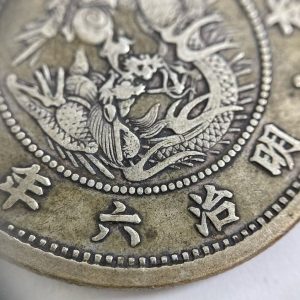 天保通宝 天保通貨 當百 古銭 穴銭 秋田藩鋳銭の買取実績 | 買取専門店さすがや