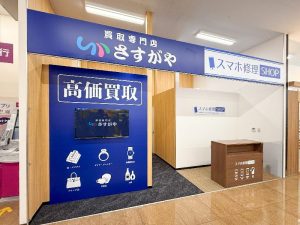 さすがやマックスバリュ八軒5条店