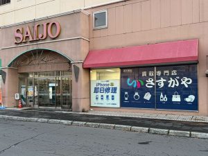 さすがや西條名寄店