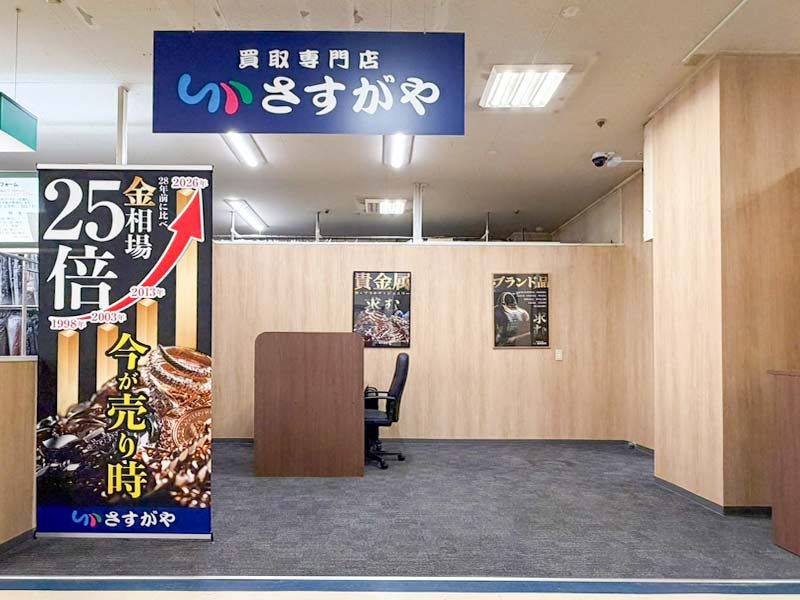 買取専門店さすがやマックスバリュ澄川店の外観