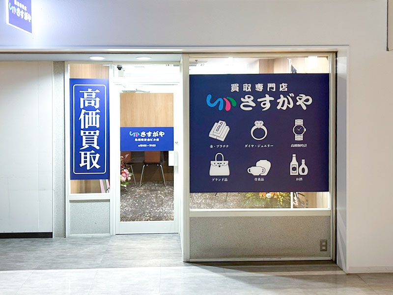 さすがや札幌時計台ビル店