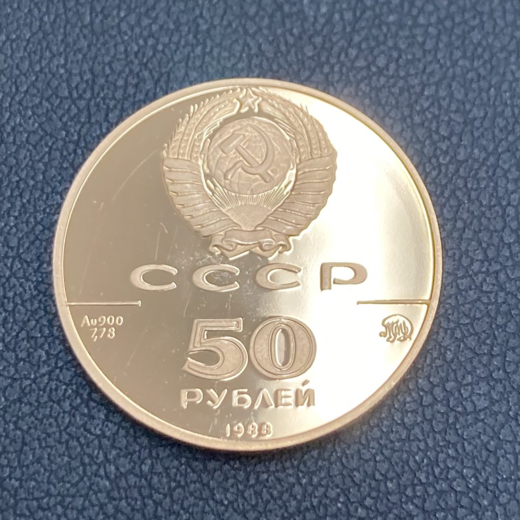 ロシア金貨 50ルーブル