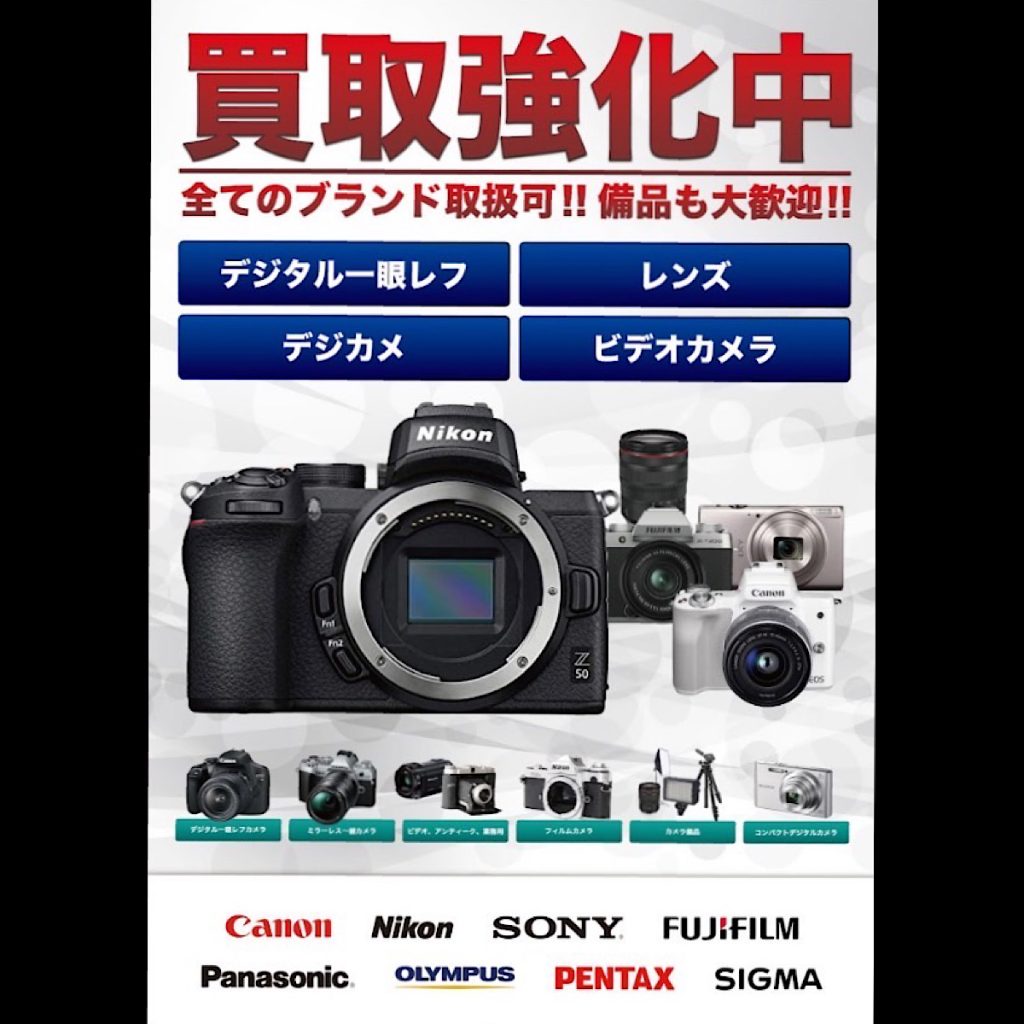 買取専門店さすがやデジカメ・カメラ買取強化中！!