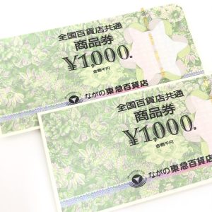 全国百貨店共通商品券