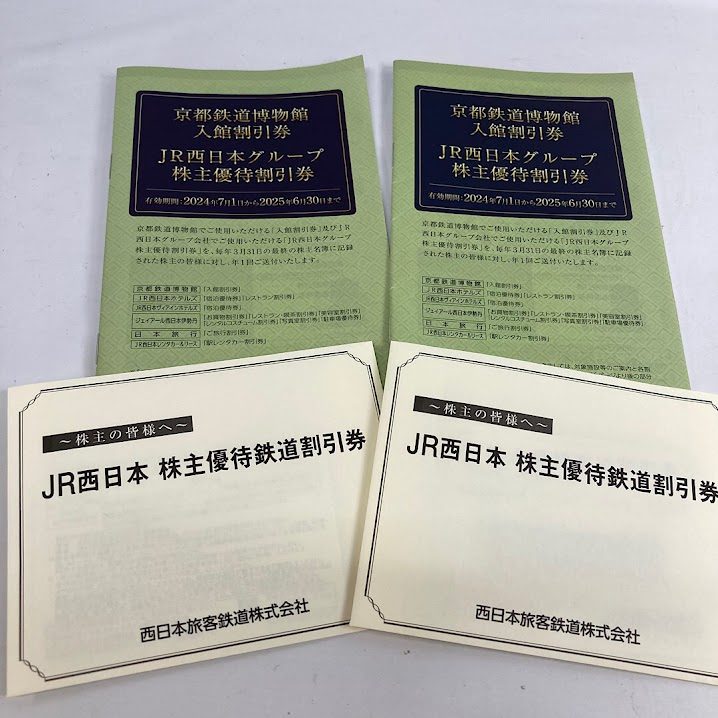 JR西日本株主優待鉄道割引券おまとめ | つくばみらい市押砂