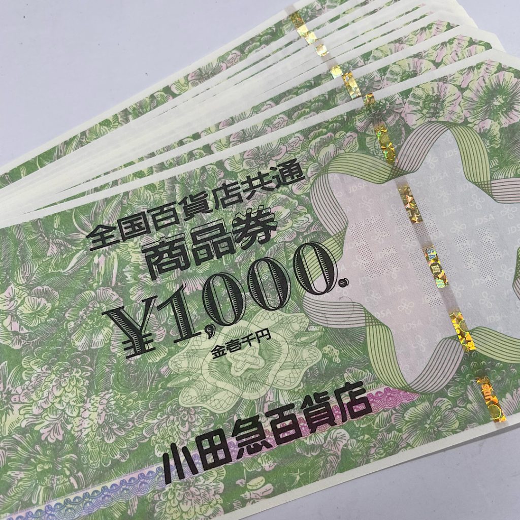 全国百貨店共通商品券の買取 | 柏市あけぼの