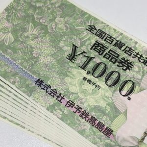 全国百貨店共通商品券