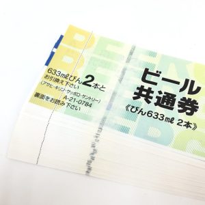 ビール券
