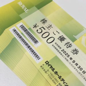 ロイヤルホールディングス株主優待