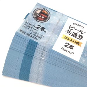ビール券