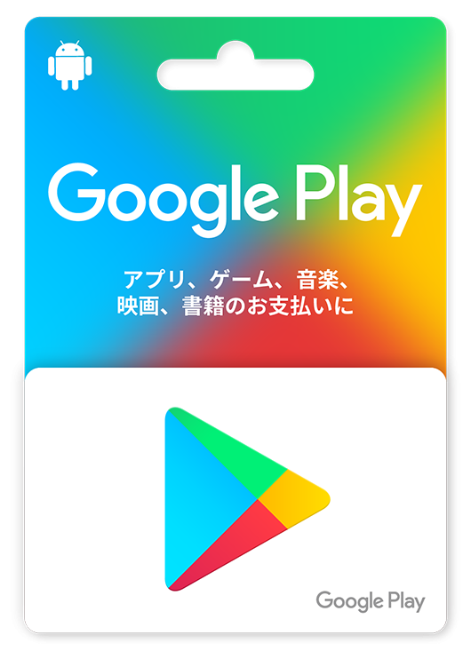 グーグルプレイカード