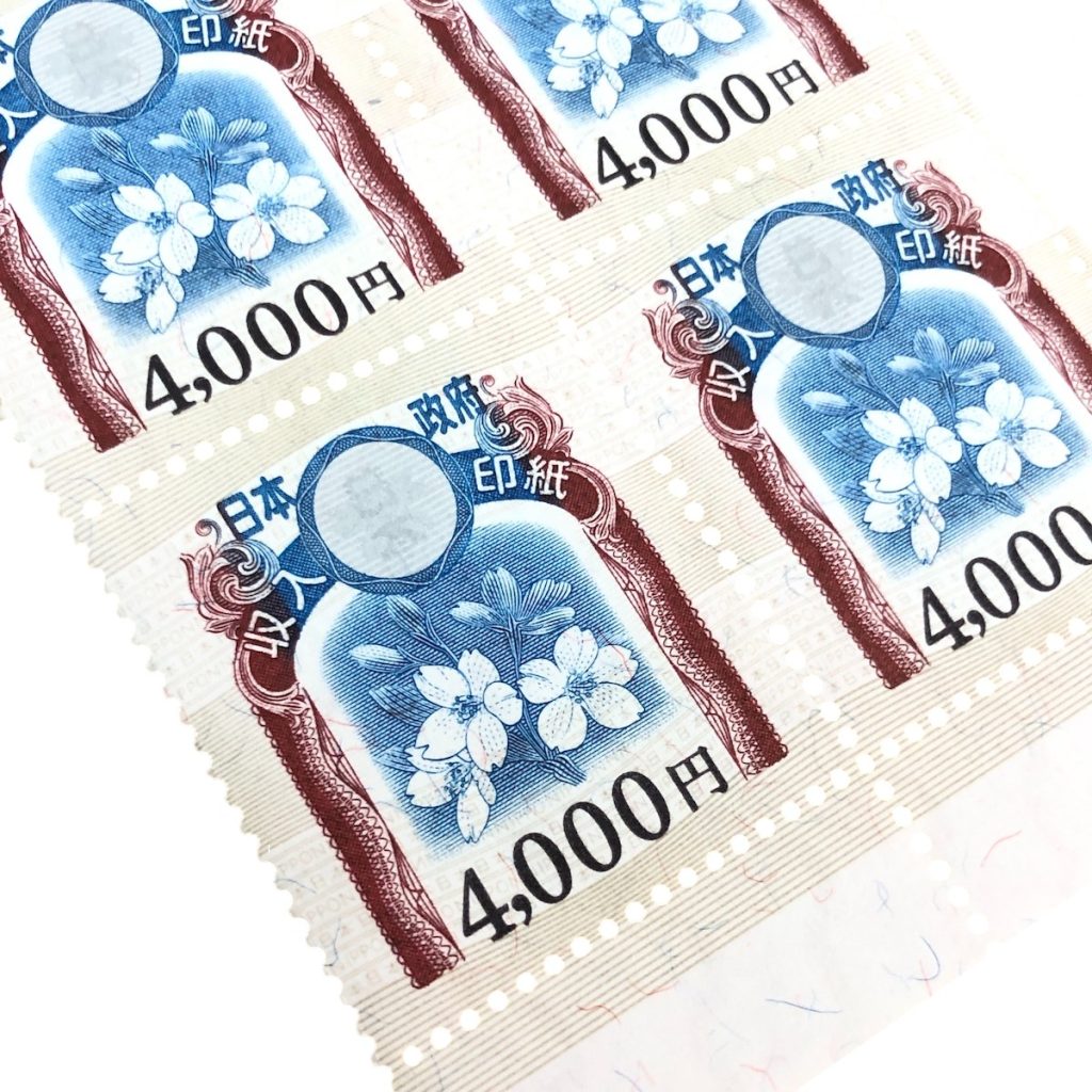 収入印紙