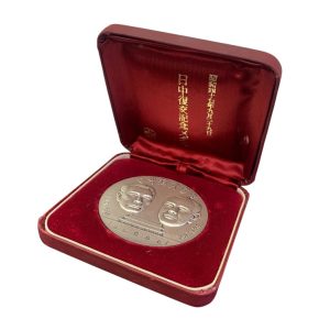 日中復交記念メダル