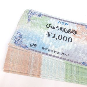 びゅう商品券